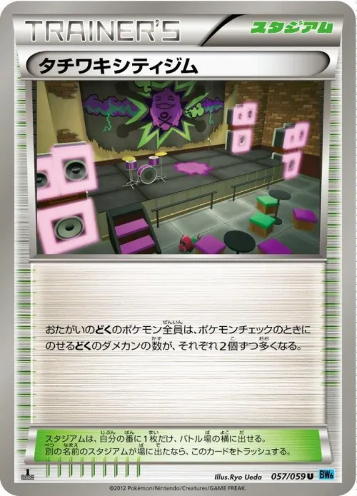 Virbank City Gym - 1st Edition
