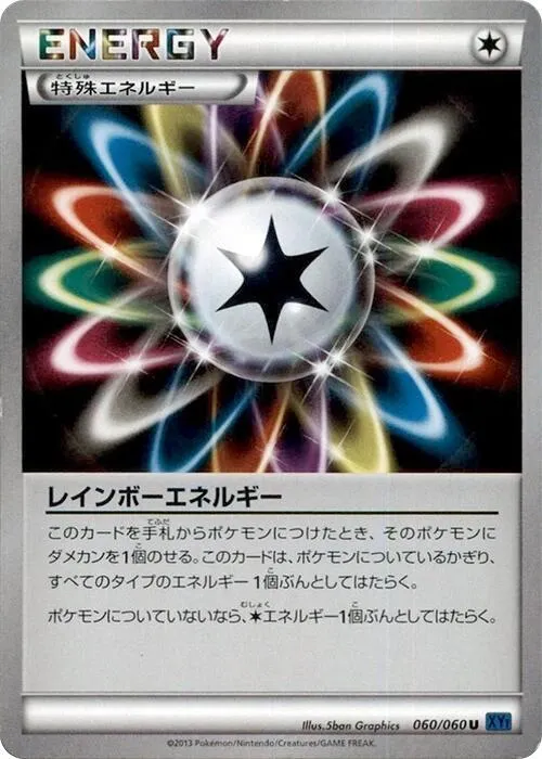 Rainbow Energy - 1st Edition