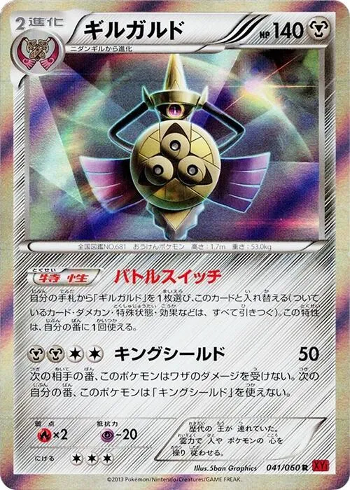 Aegislash - Unlimited Holo