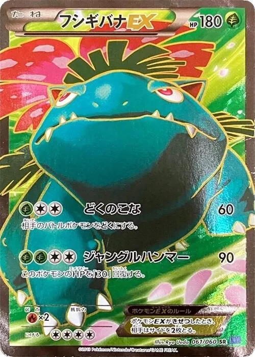 Venusaur EX - Unlimited Holo