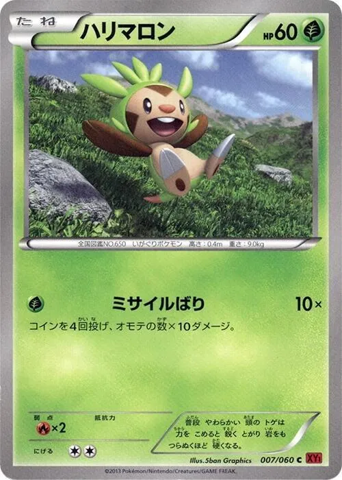 Chespin - 1st Edition