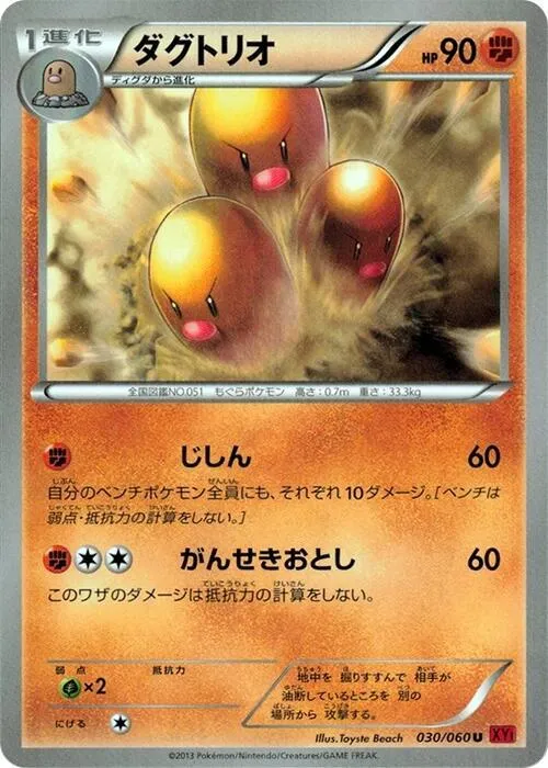 Dugtrio - Unlimited