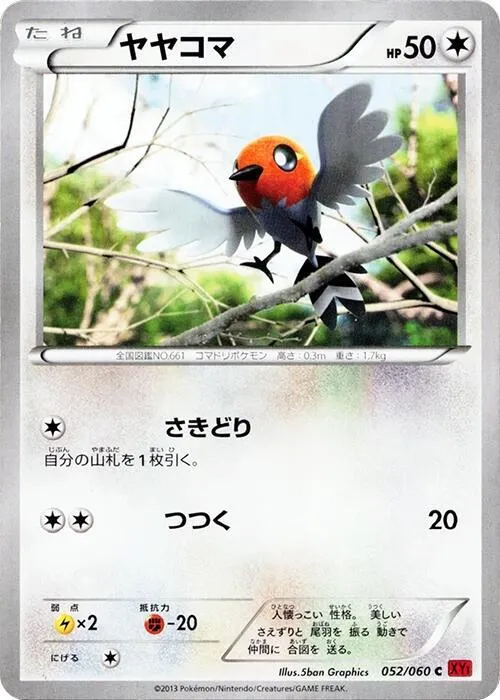 Fletchling - 1st Edition