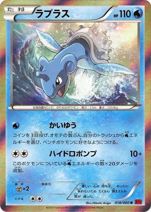 Lapras - 1st Edition Holo
