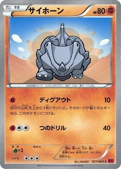 Rhyhorn - Unlimited