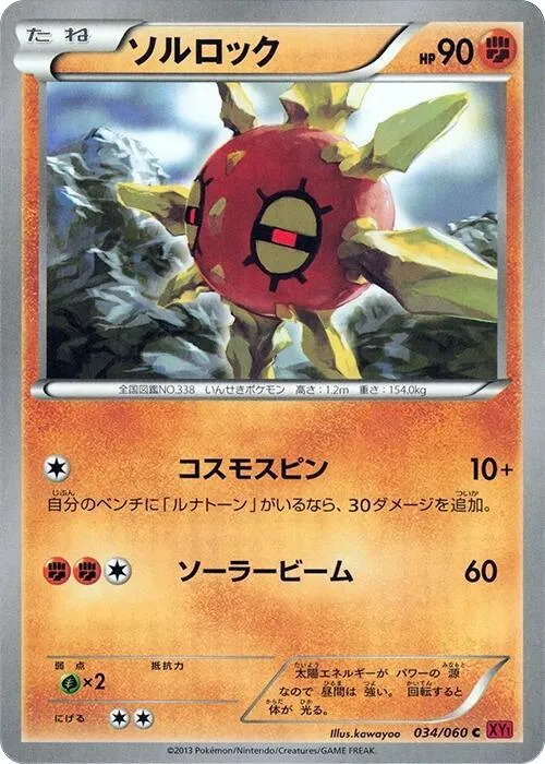 Solrock - Unlimited