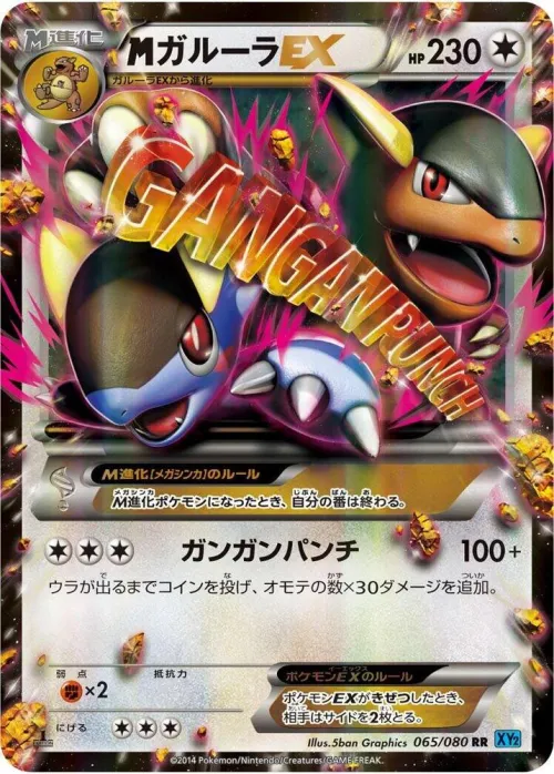 M Kangaskhan EX - 1st Edition Holo