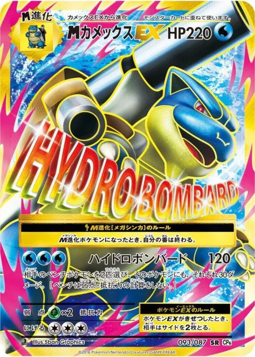 Mega Blastoise EX