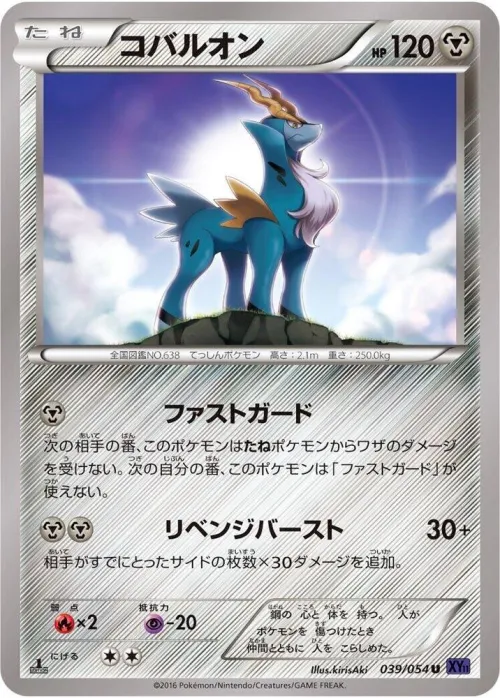 Cobalion - 1st Edition