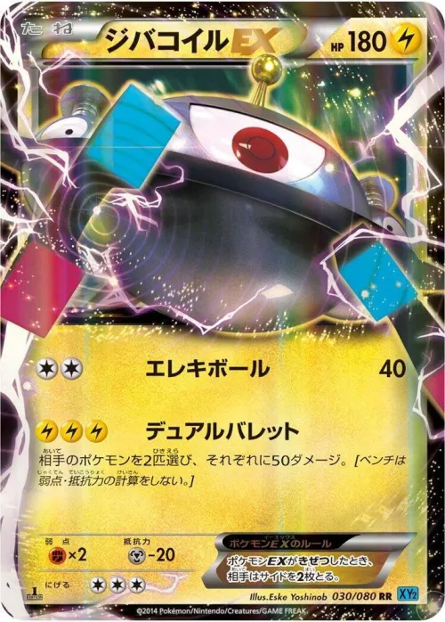 Magnezone EX - 1st Edition Holo