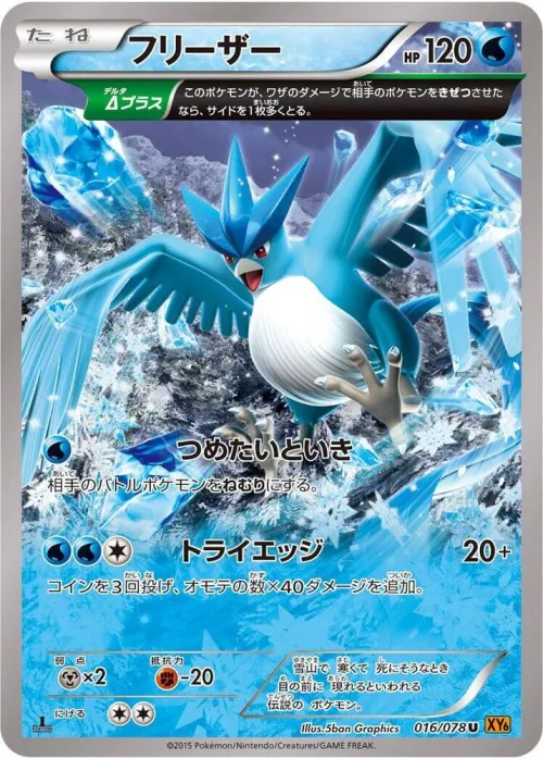 Articuno - 1st Edition