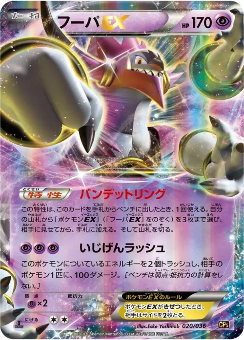 Hoopa EX