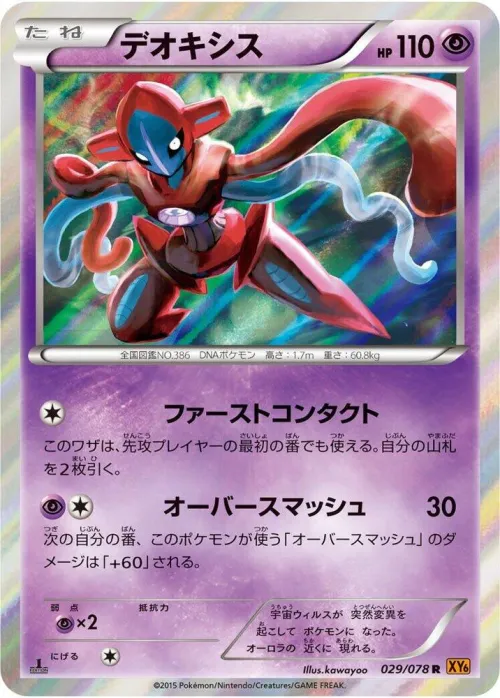 Deoxys - 1st Edition Holo