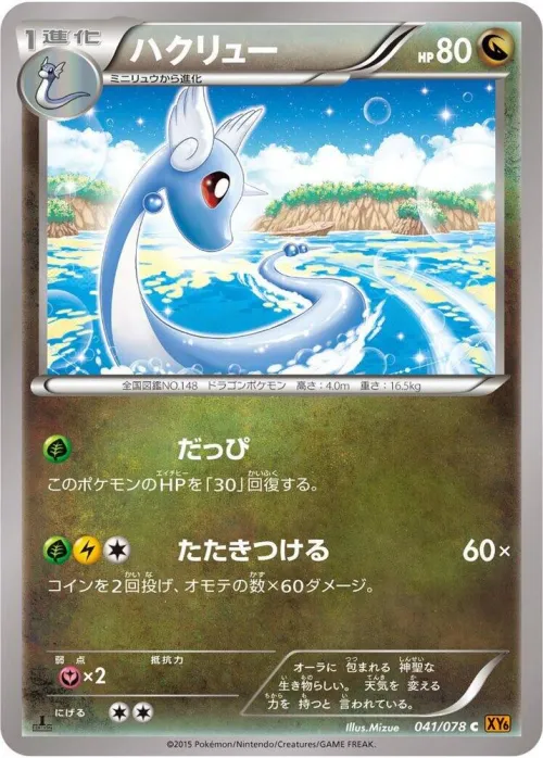 Dragonair - Unlimited