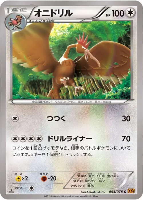 Fearow - Unlimited