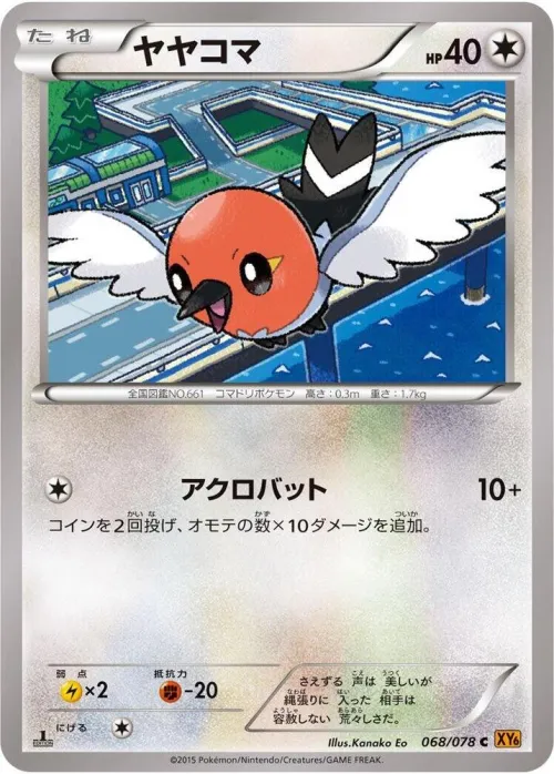 Fletchling - 1st Edition