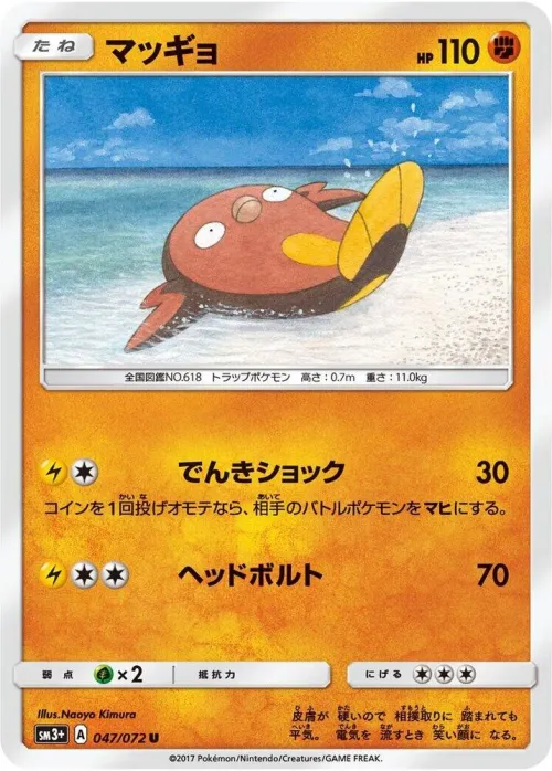 Stunfisk
