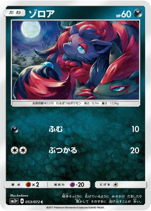 Zorua