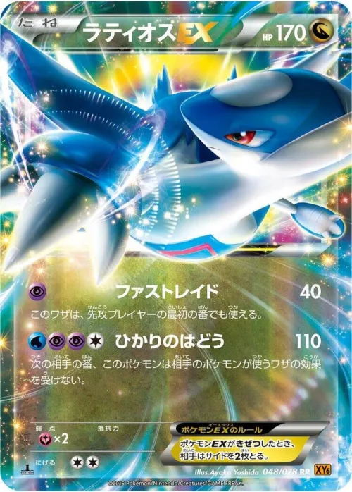 Latios EX - 1st Edition Holo