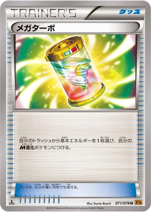 Mega Turbo - 1st Edition
