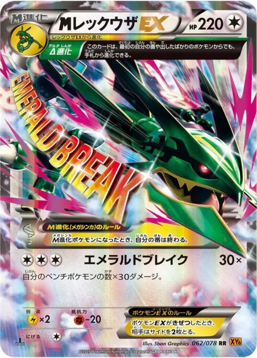 Mega Rayquaza EX - 1st Edition Holo