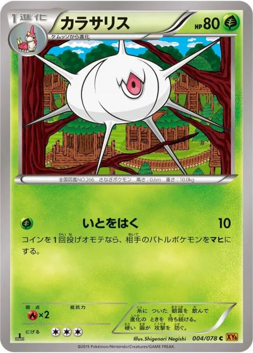 Silcoon - 1st Edition