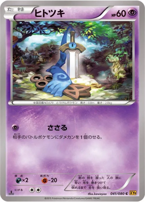 Honedge - 1st Edition