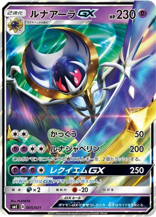 Lunala GX