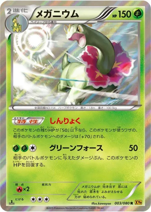 Meganium - 1st Edition Holo