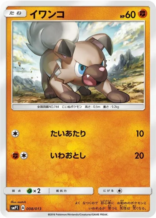 Rockruff