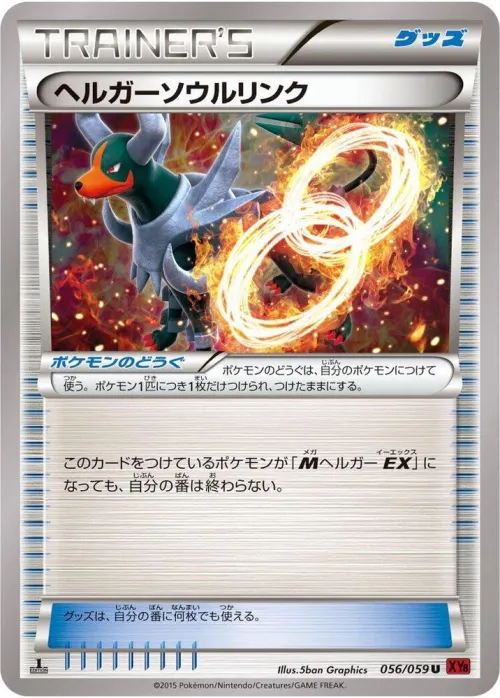 Houndoom Spirit Link