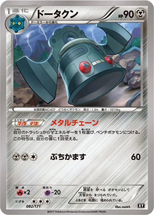 Bronzong - Mirror Holofoil