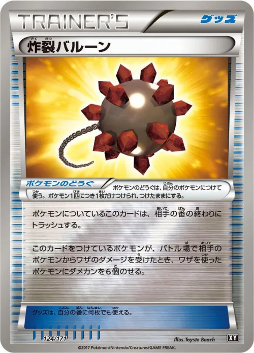 Bursting Balloon - Mirror Holofoil