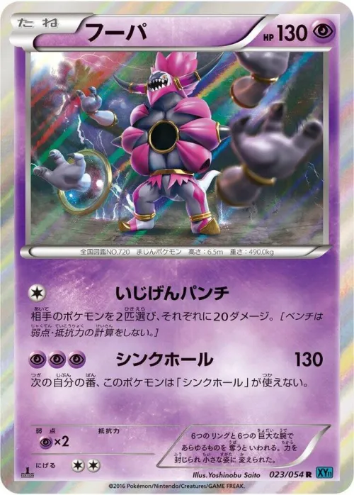 Hoopa - 1st Edition Holo