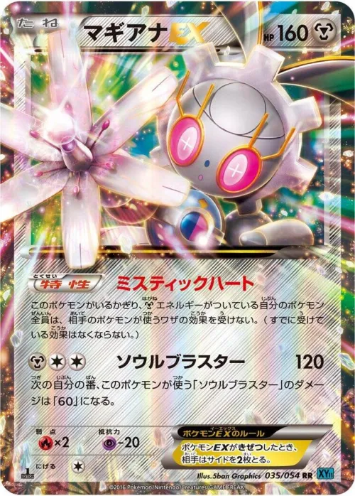 Magearna EX - 1st Edition Holo