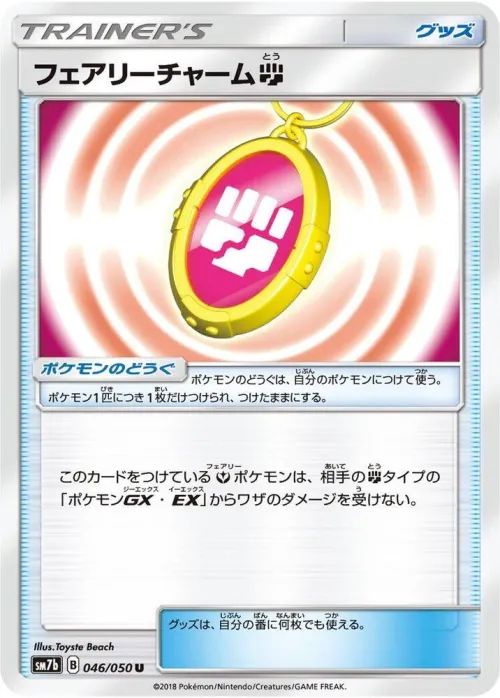 Fairy Charm F