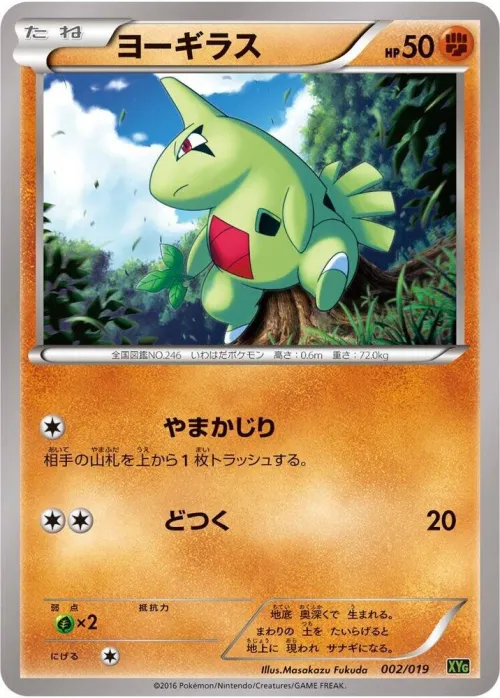Larvitar