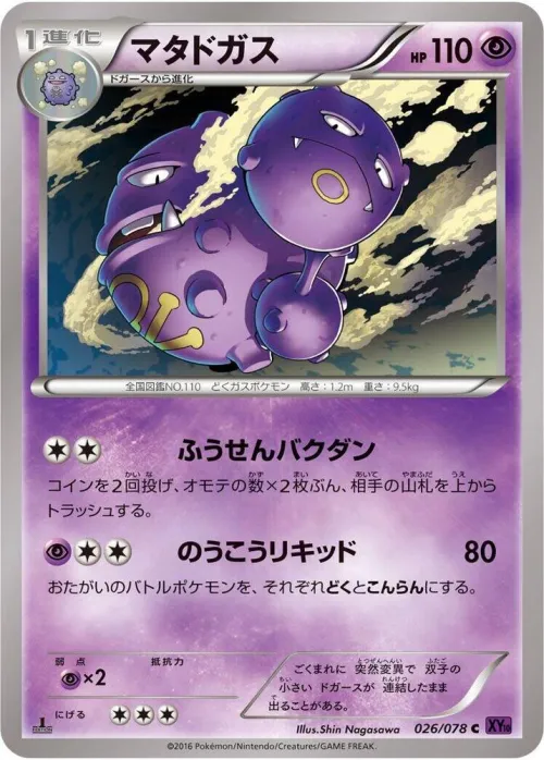 Weezing - 1st Edition