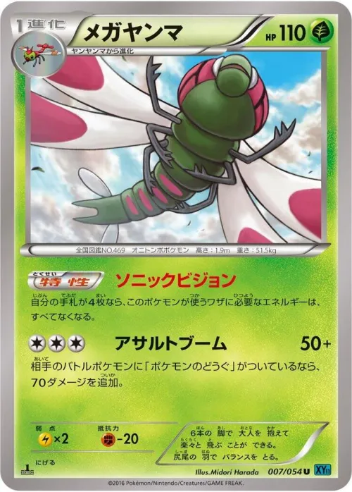 Yanmega - 1st Edition