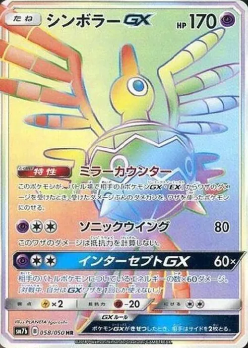 Sigilyph GX