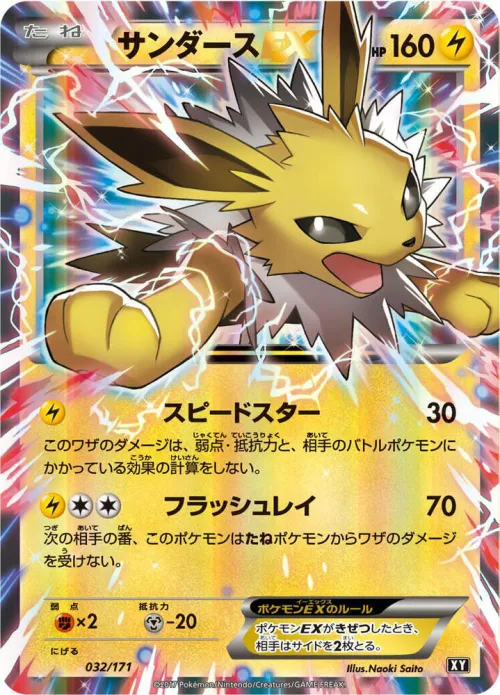 Jolteon EX