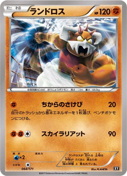 Landorus - Mirror Holofoil