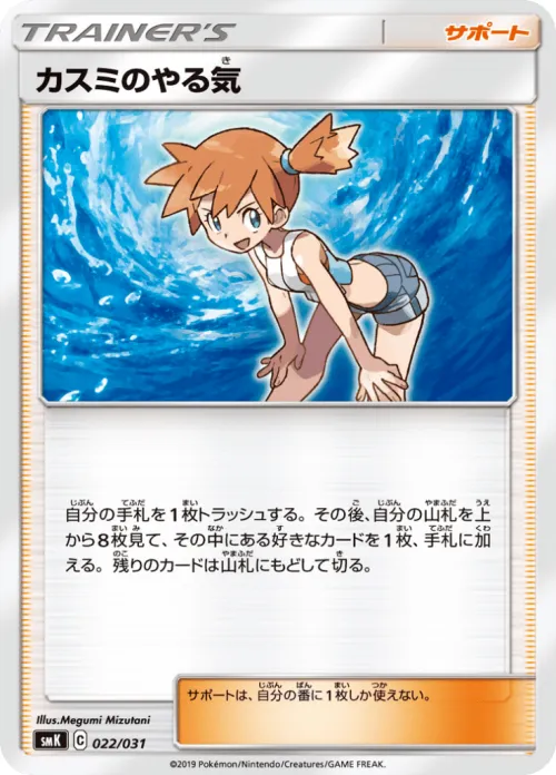 Misty's Determination