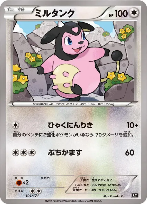 Miltank - Mirror Holofoil