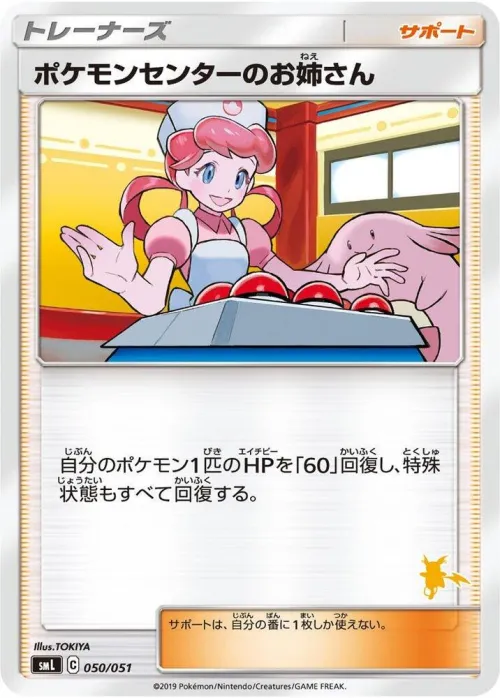 Pokemon Center Lady