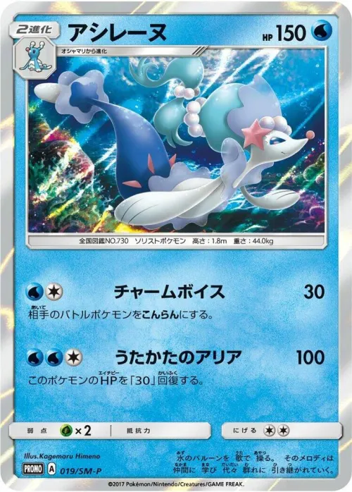 Primarina
