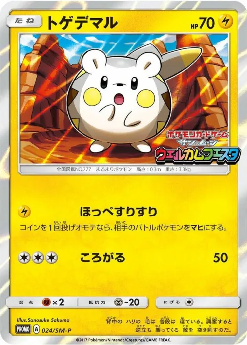 Togedemaru