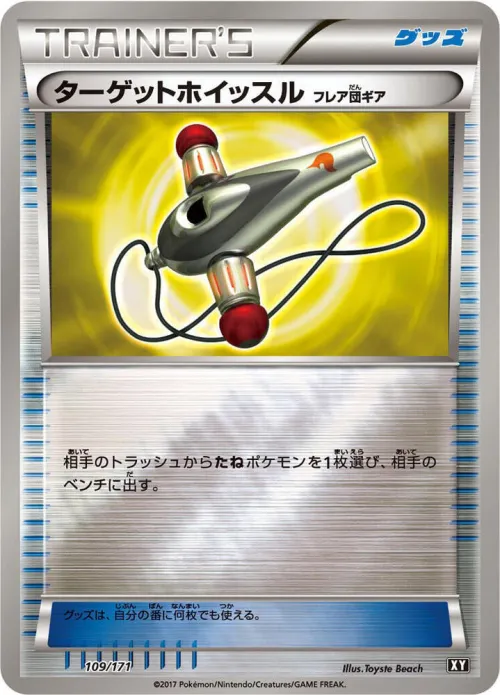 Target Whistle - Mirror Holofoil