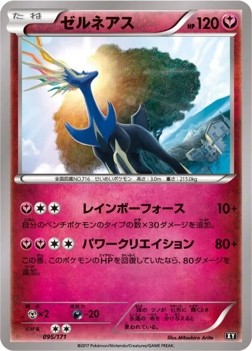 Xerneas - Mirror Holofoil
