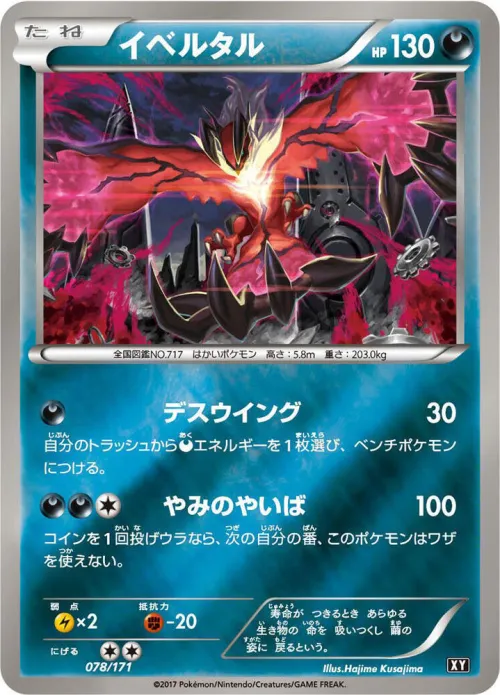 Yveltal - Mirror Holofoil
